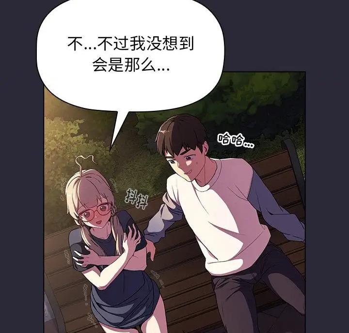 她们的安慰 - 第14话 - 第43张图