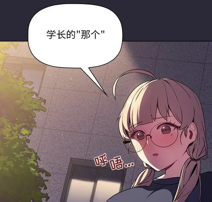 她们的安慰 - 第14话 - 第49张图