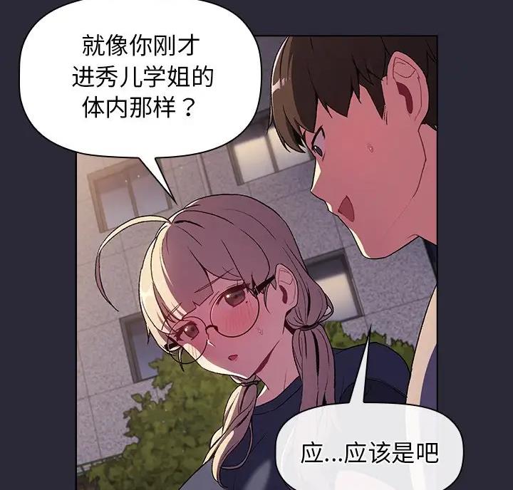 她们的安慰 - 第14话 - 第51张图