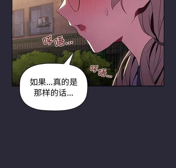 她们的安慰 - 第14话 - 第53张图