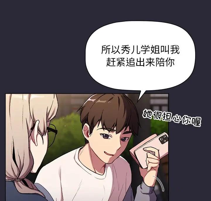 她们的安慰 - 第14话 - 第5张图