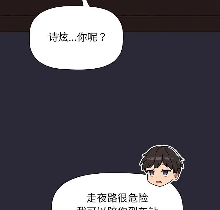 她们的安慰 - 第14话 - 第9张图