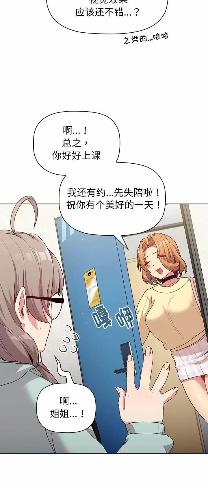 她们的安慰 - 第42话 - 第10张图