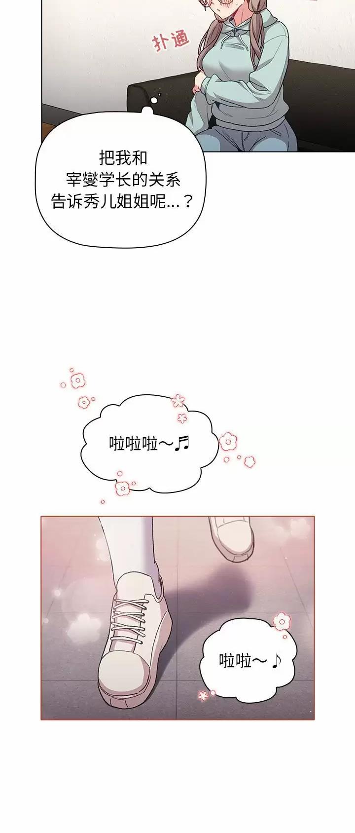 她们的安慰 - 第42话 - 第12张图