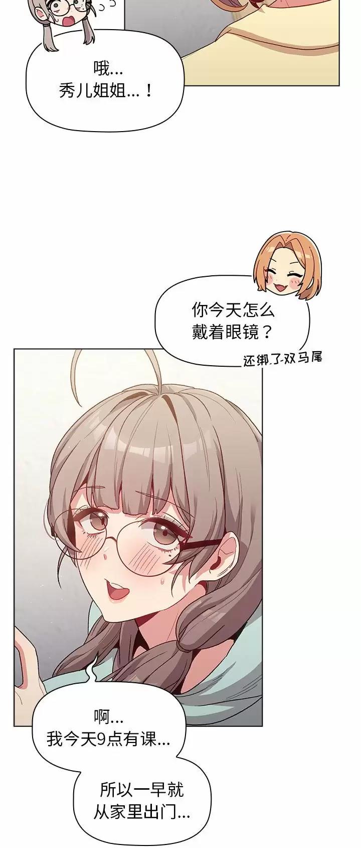 她们的安慰 - 第42话 - 第4张图