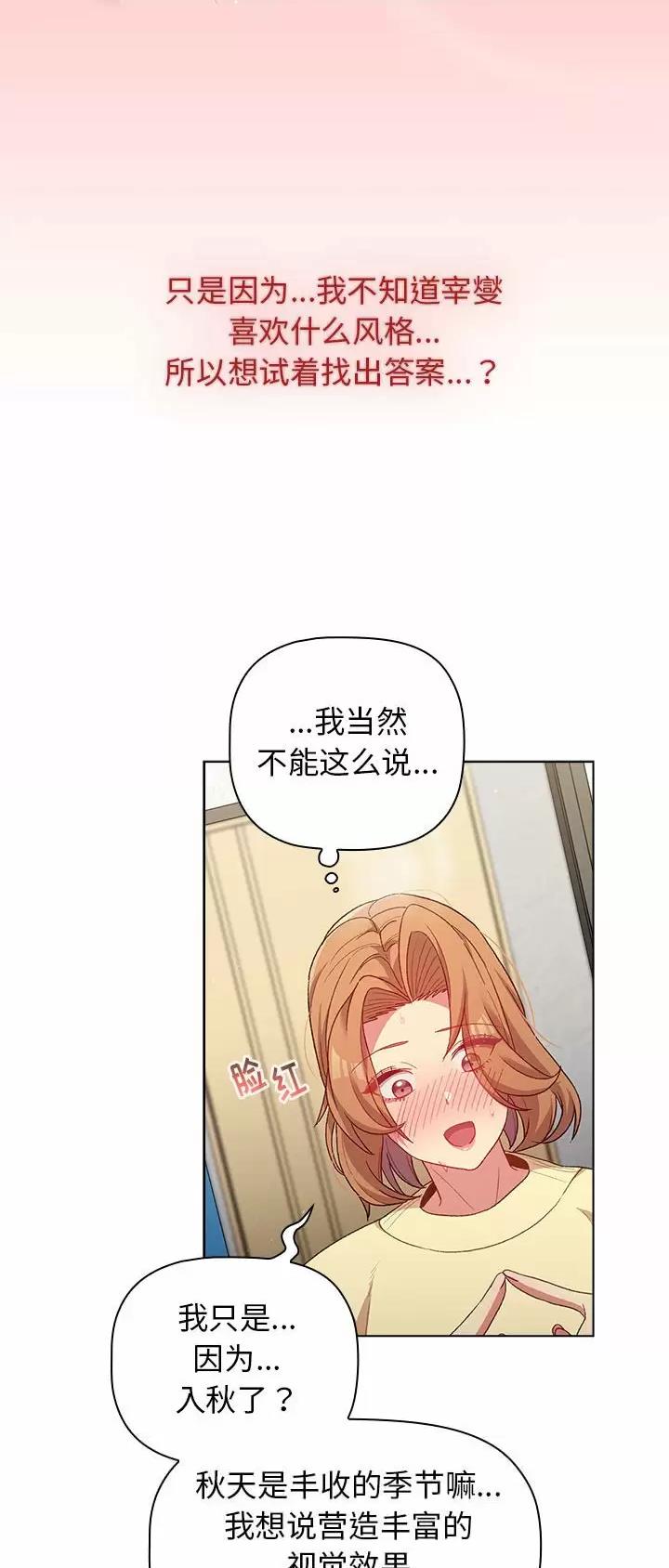 她们的安慰 - 第42话 - 第9张图