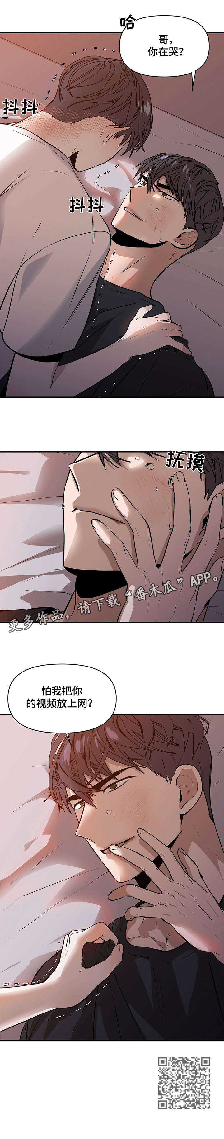 偏执症 - 第4章哭 - 第12张图