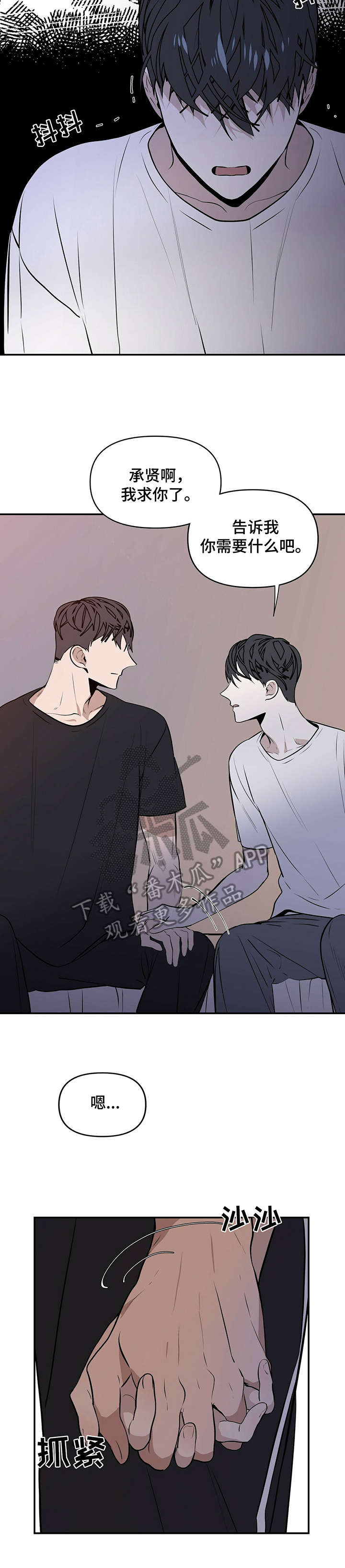 偏执症 - 第4章哭 - 第5张图