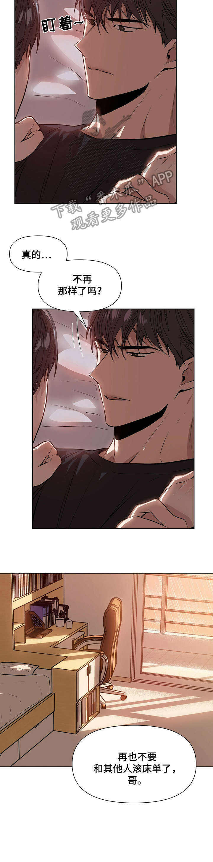 偏执症 - 第5章答应 - 第10张图