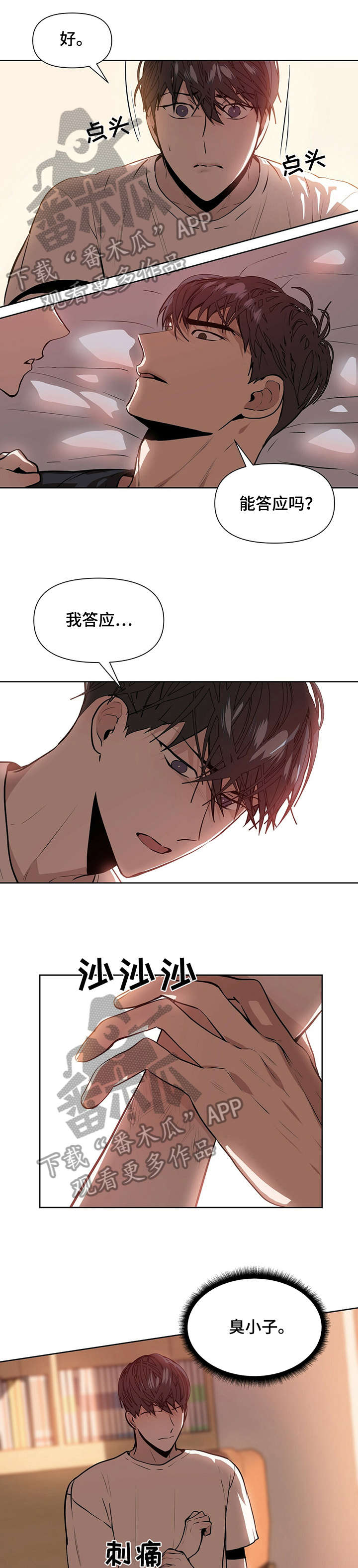 偏执症 - 第5章答应 - 第11张图