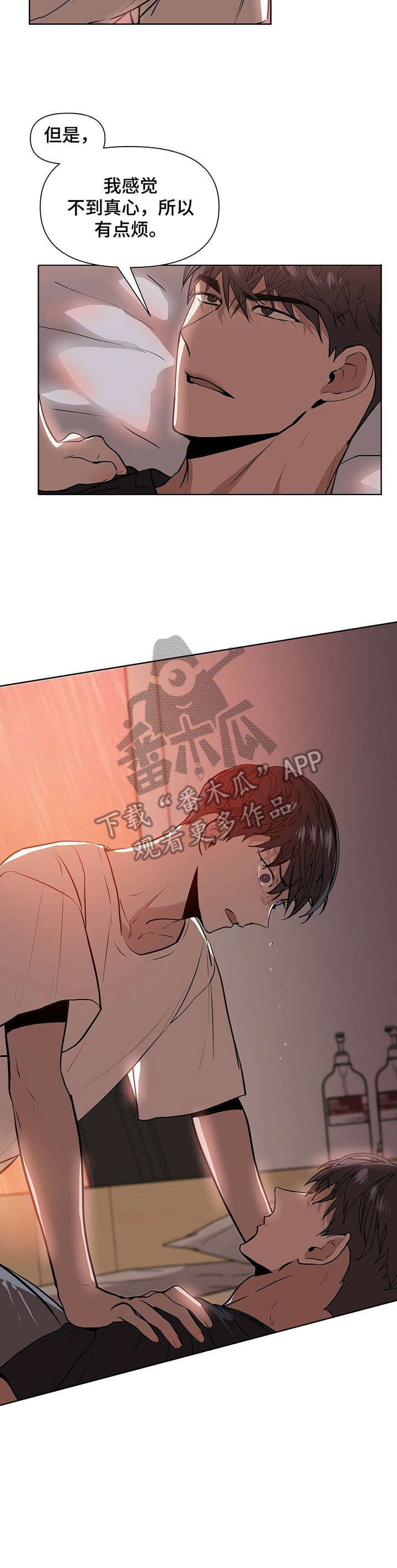 偏执症 - 第5章答应 - 第2张图