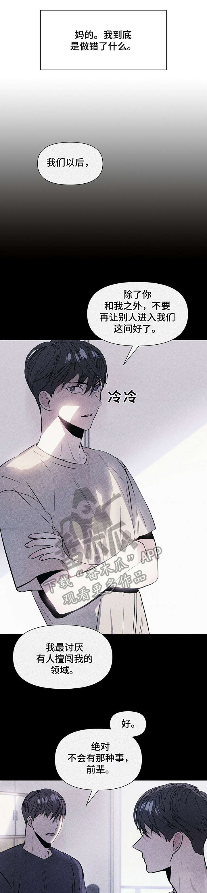 偏执症 - 第5章答应 - 第5张图