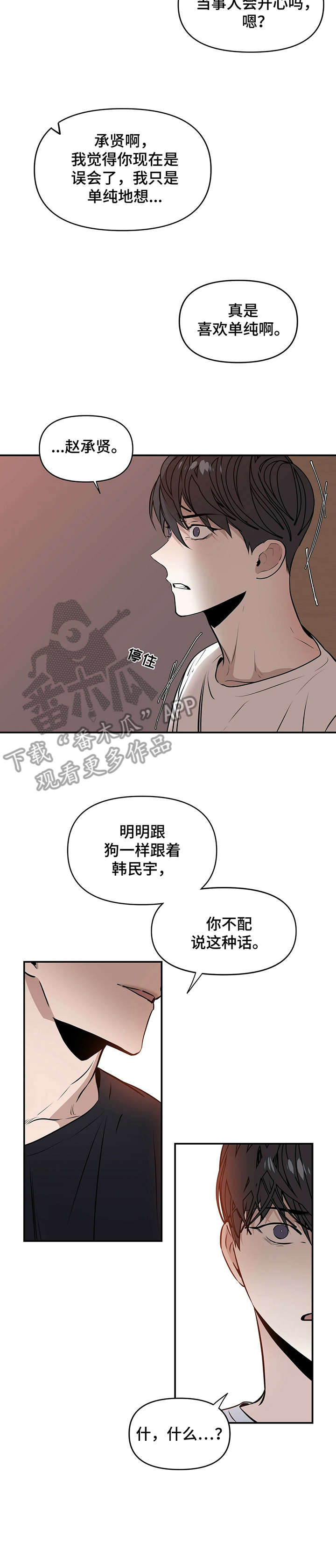 偏执症 - 第3章真傻 - 第10张图