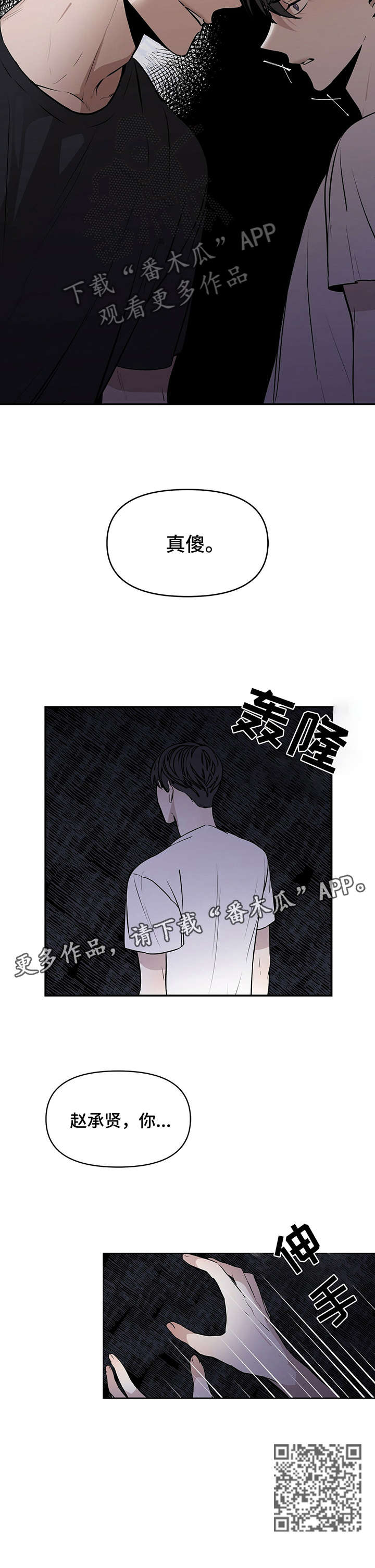 偏执症 - 第3章真傻 - 第12张图