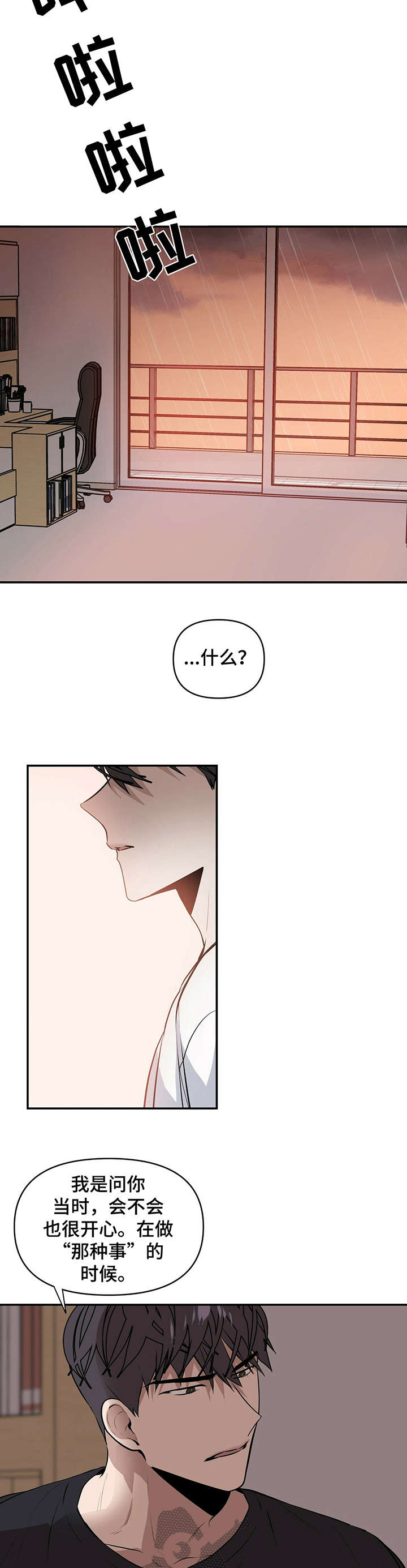 偏执症 - 第3章真傻 - 第5张图