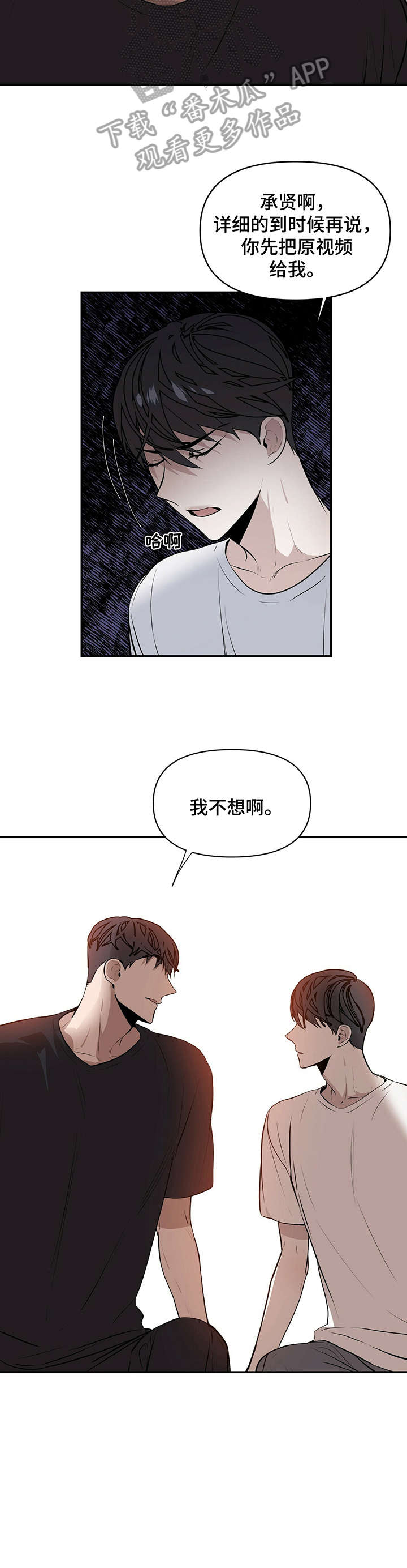 偏执症 - 第3章真傻 - 第6张图