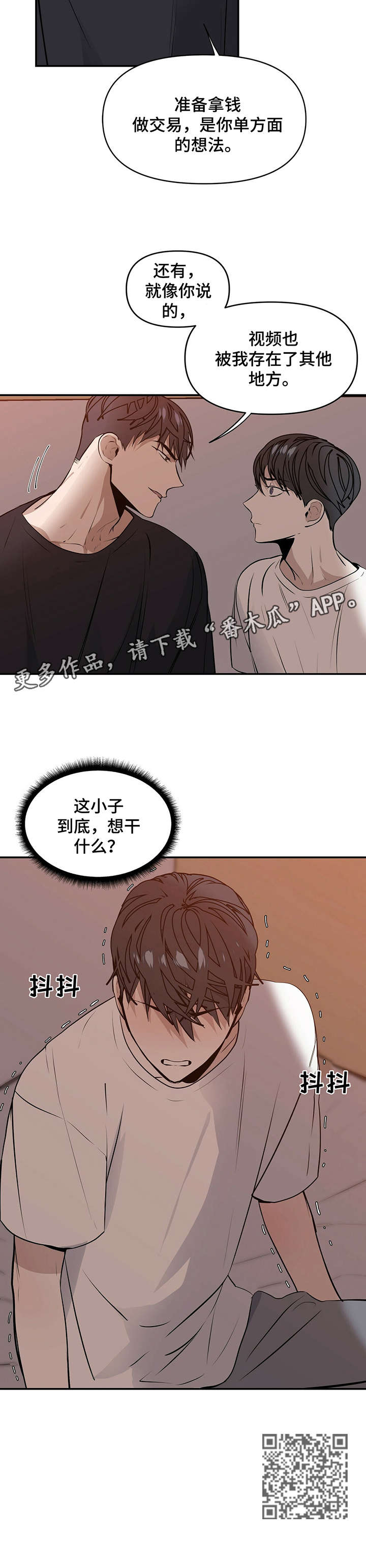 偏执症 - 第3章真傻 - 第8张图