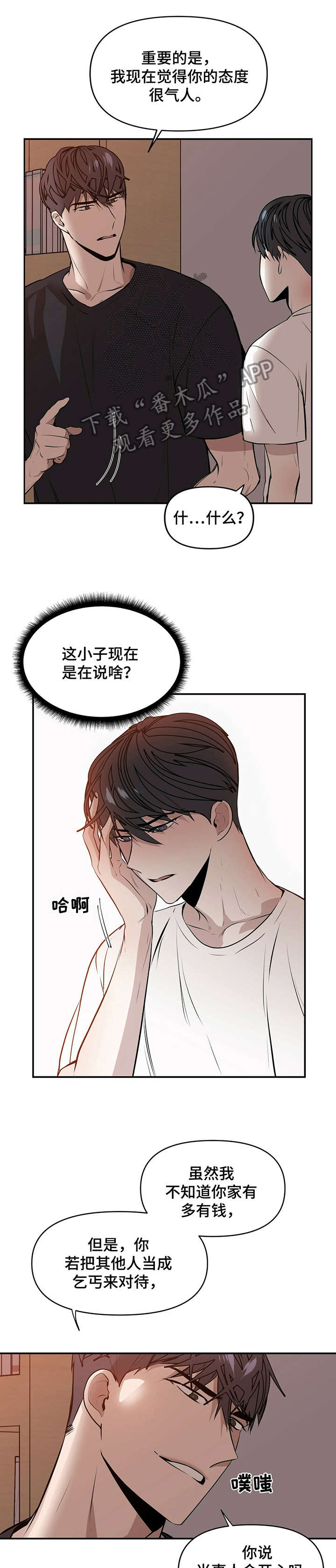 偏执症 - 第3章真傻 - 第9张图