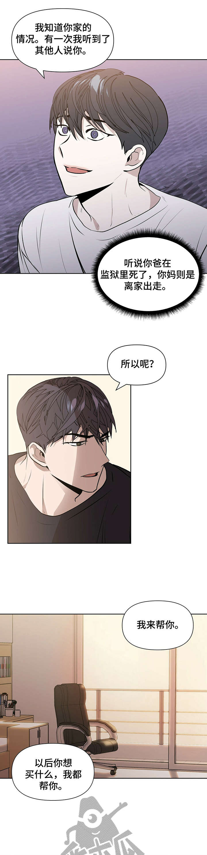 偏执症 - 第2章金钱交易 - 第11张图