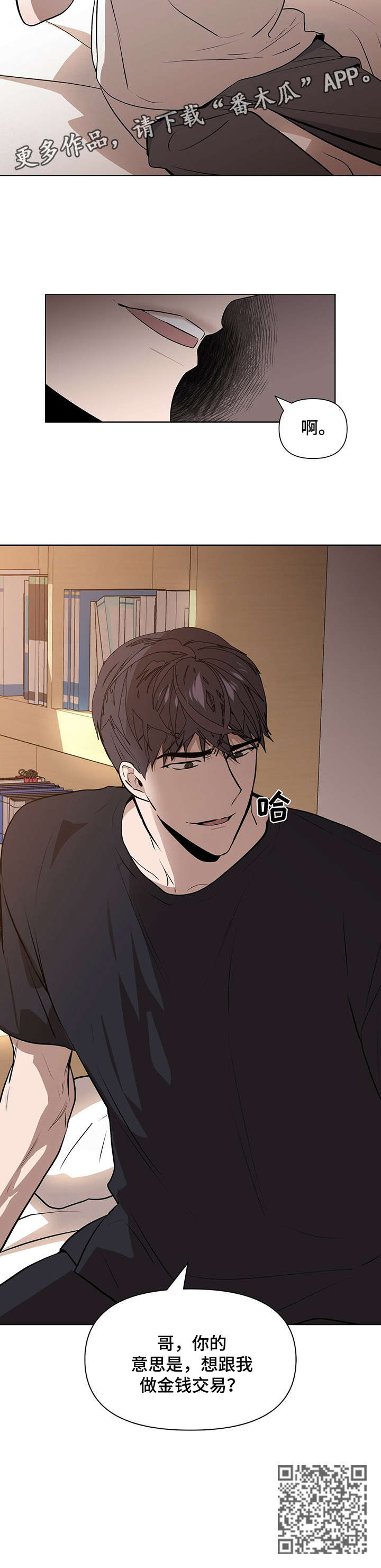 偏执症 - 第2章金钱交易 - 第13张图