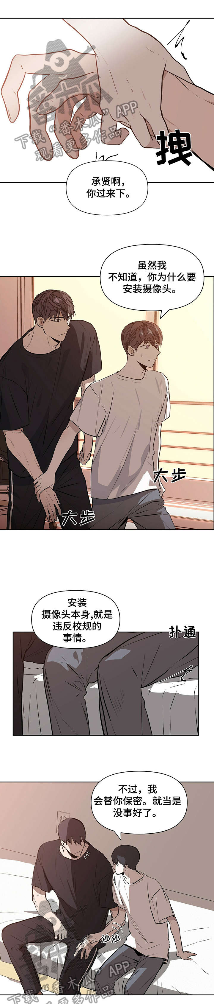 偏执症 - 第2章金钱交易 - 第6张图