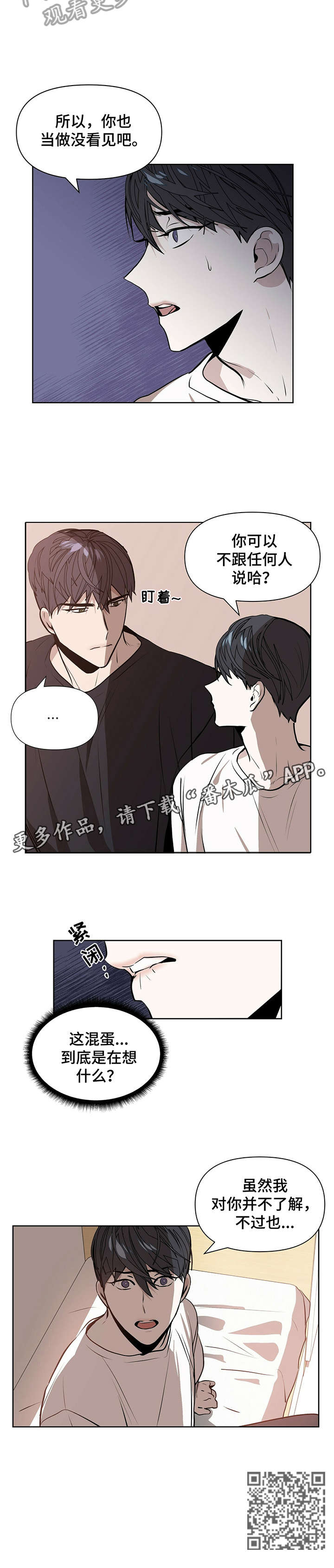 偏执症 - 第2章金钱交易 - 第7张图