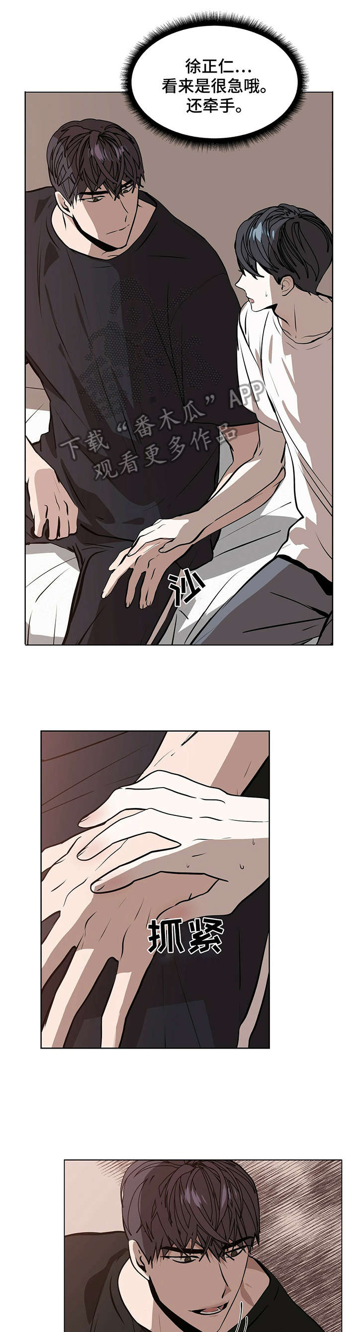 偏执症 - 第2章金钱交易 - 第8张图