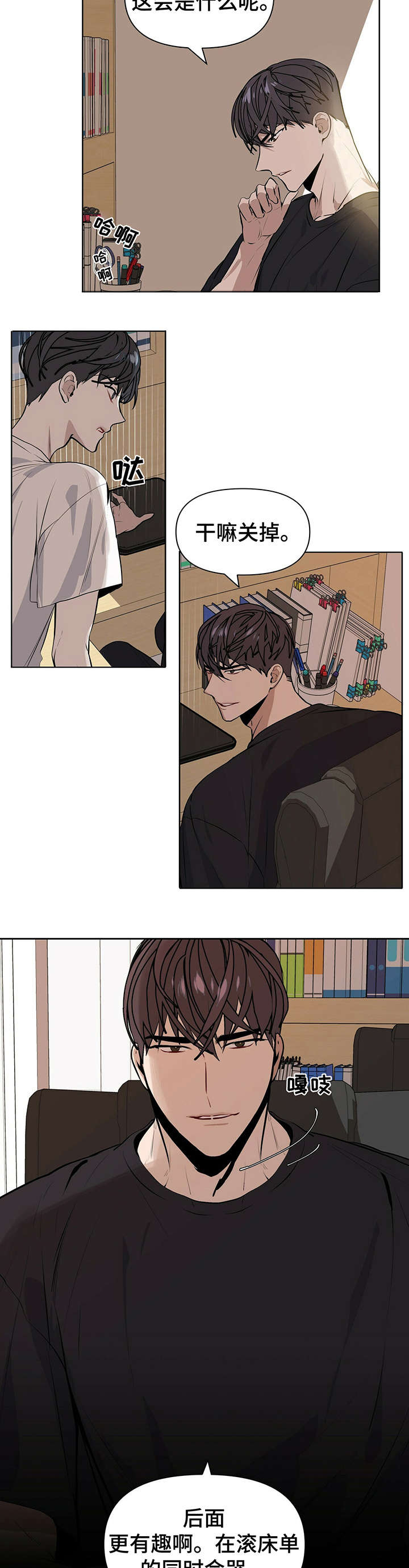 偏执症 - 第1章室友 - 第2张图