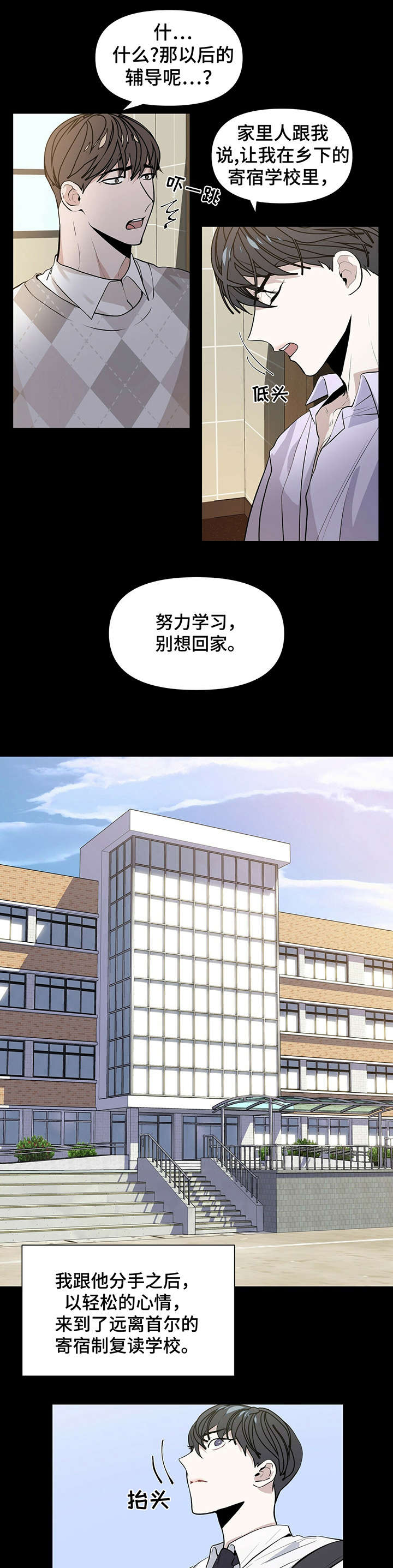 偏执症 - 第1章室友 - 第6张图