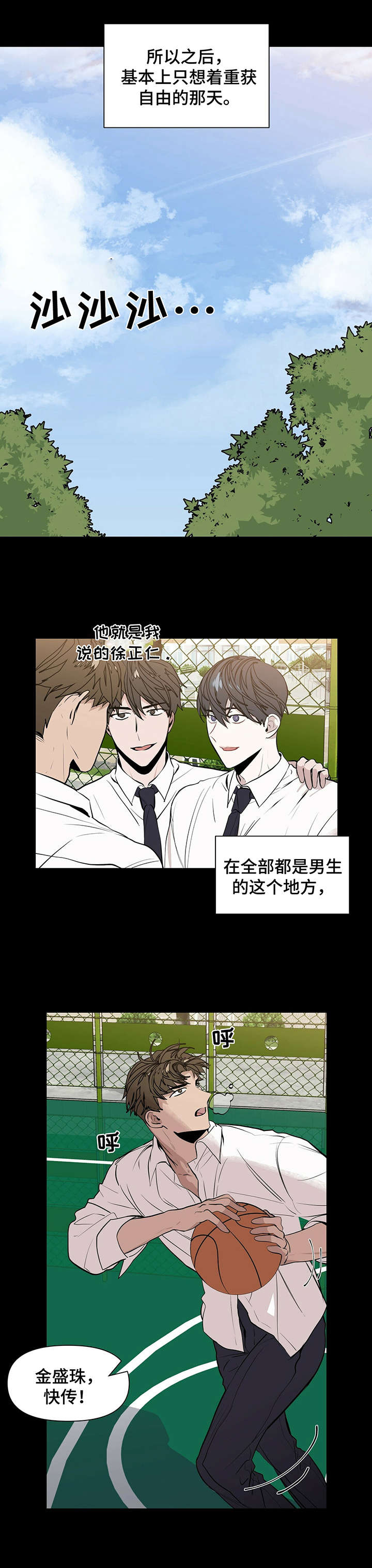 偏执症 - 第1章室友 - 第8张图