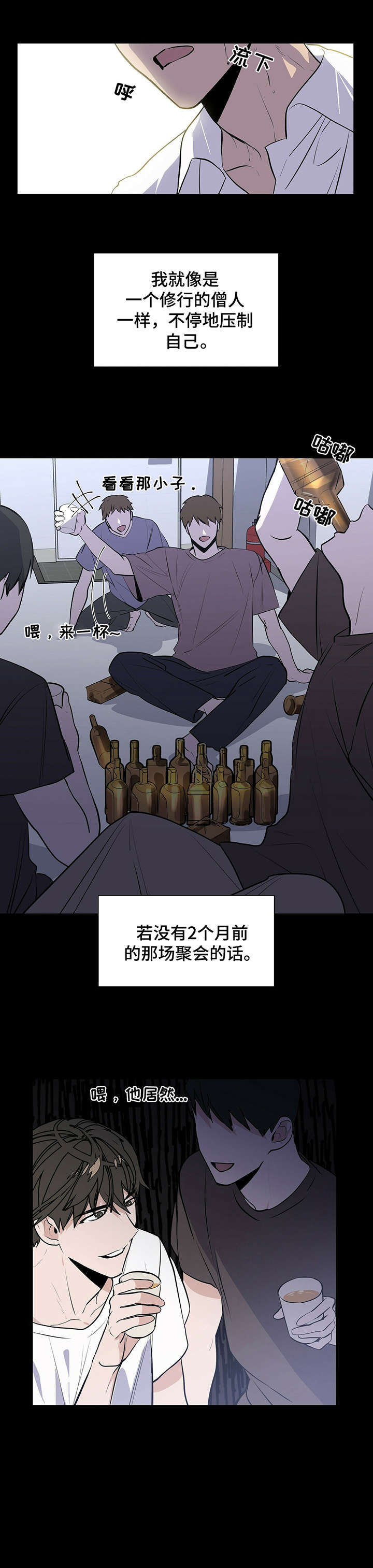 偏执症 - 第1章室友 - 第9张图