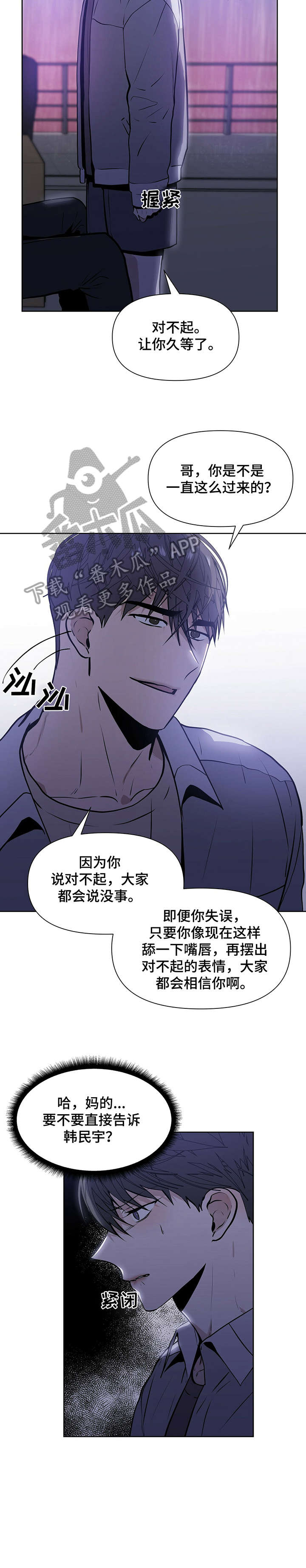 偏执症 - 第7章若是 - 第10张图