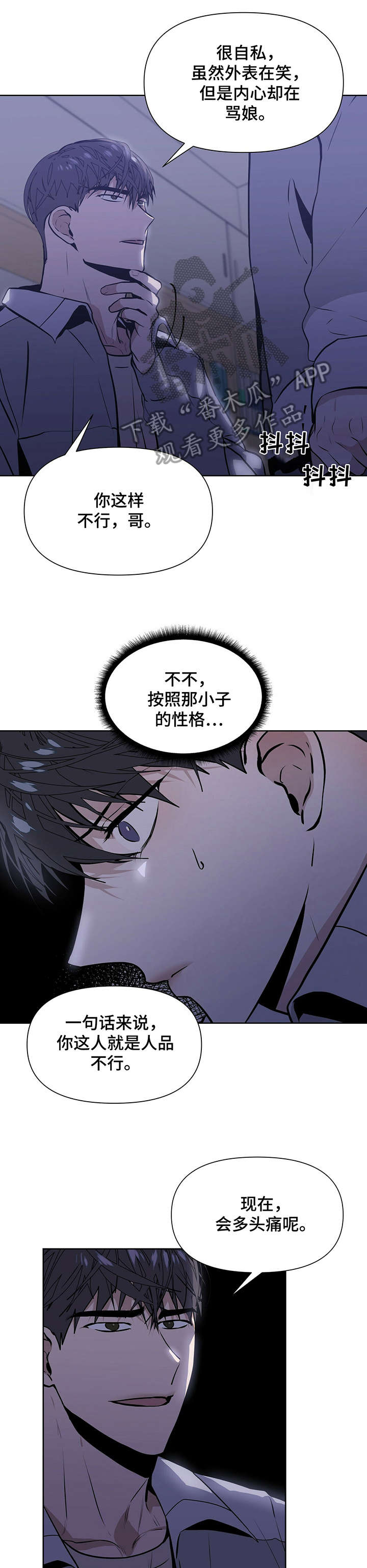 偏执症 - 第7章若是 - 第11张图