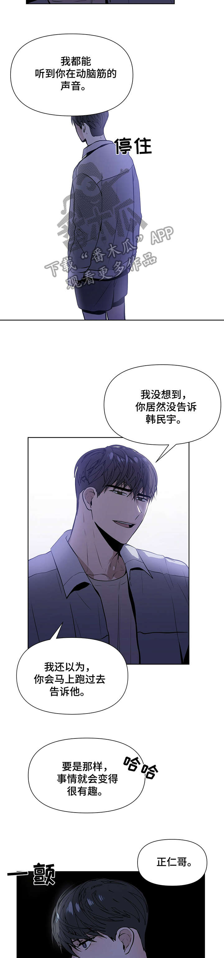 偏执症 - 第7章若是 - 第12张图