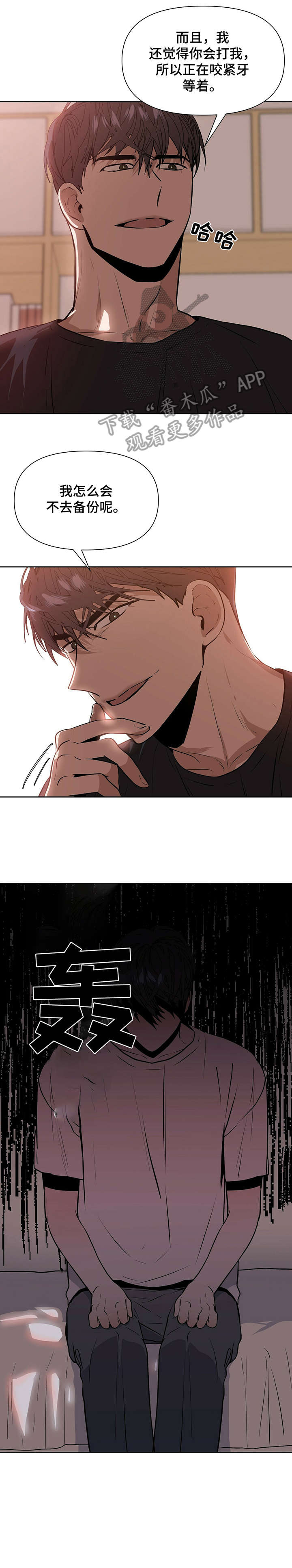 偏执症 - 第6章耍 - 第4张图