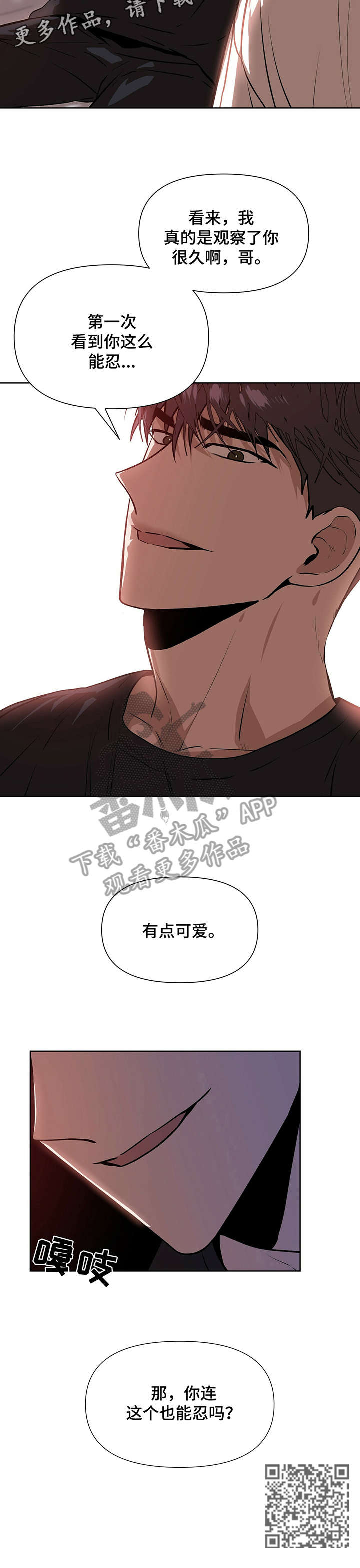 偏执症 - 第6章耍 - 第6张图