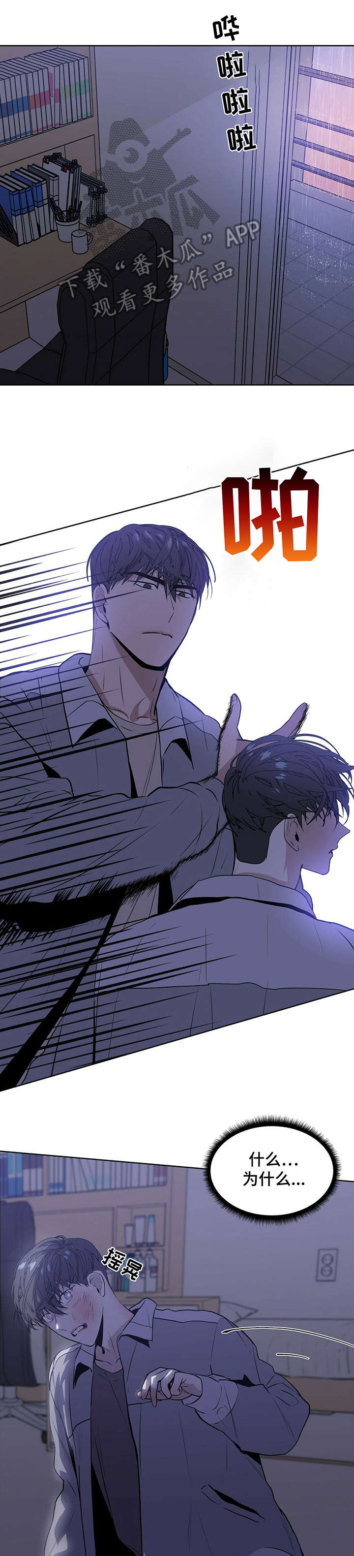 偏执症 - 第8章果然 - 第11张图