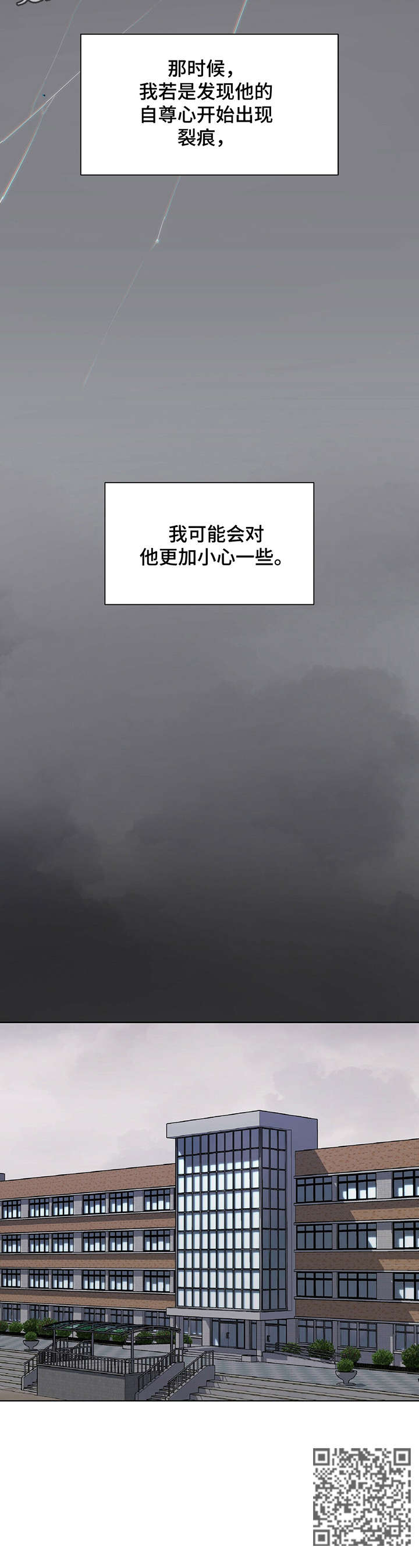 偏执症 - 第9章可能 - 第11张图