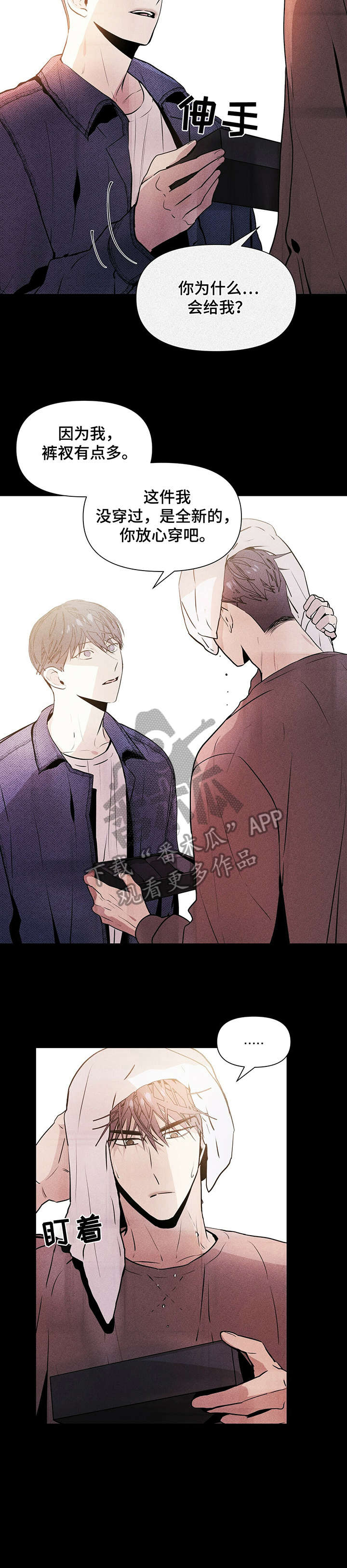 偏执症 - 第9章可能 - 第4张图