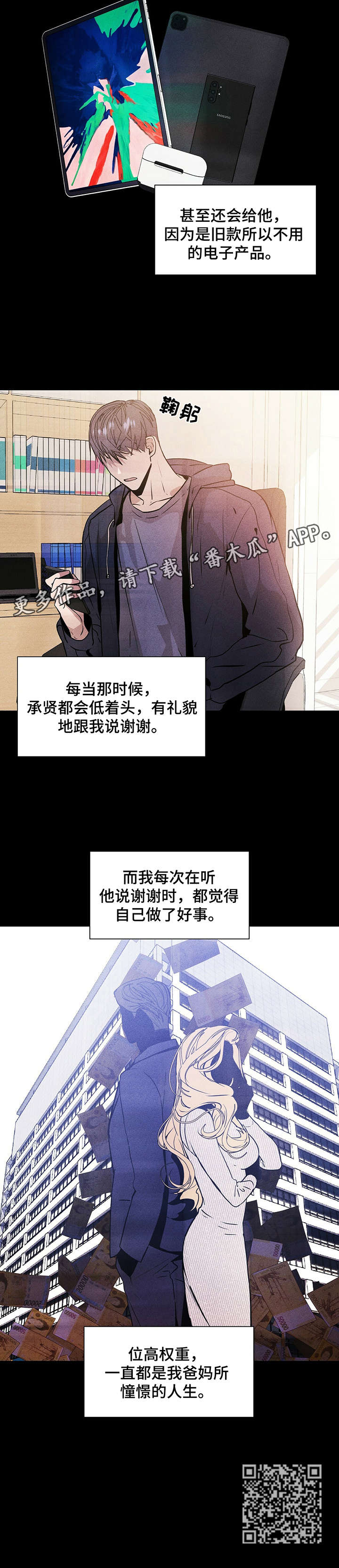 偏执症 - 第9章可能 - 第6张图