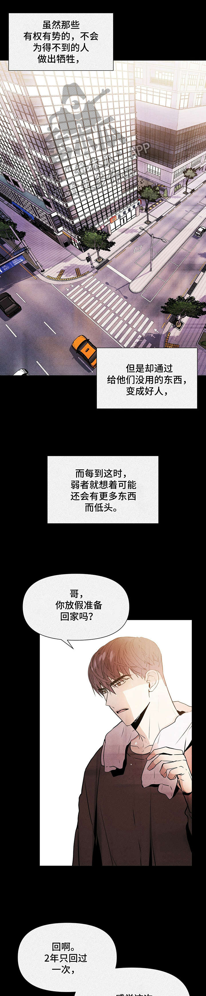 偏执症 - 第9章可能 - 第7张图