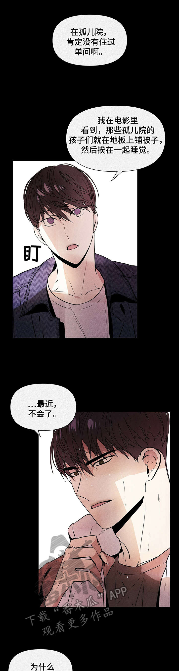 偏执症 - 第9章可能 - 第9张图