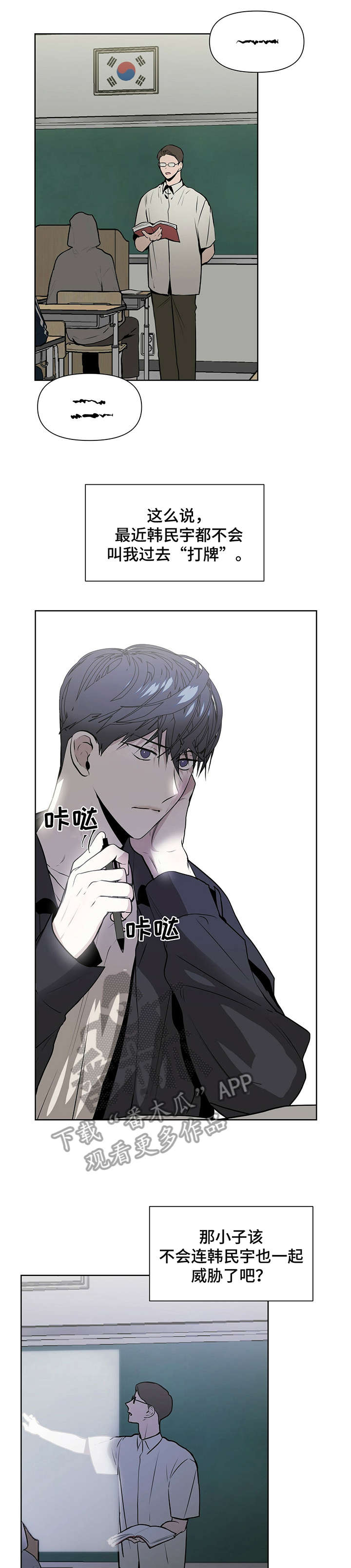 偏执症 - 第10章聊聊 - 第6张图