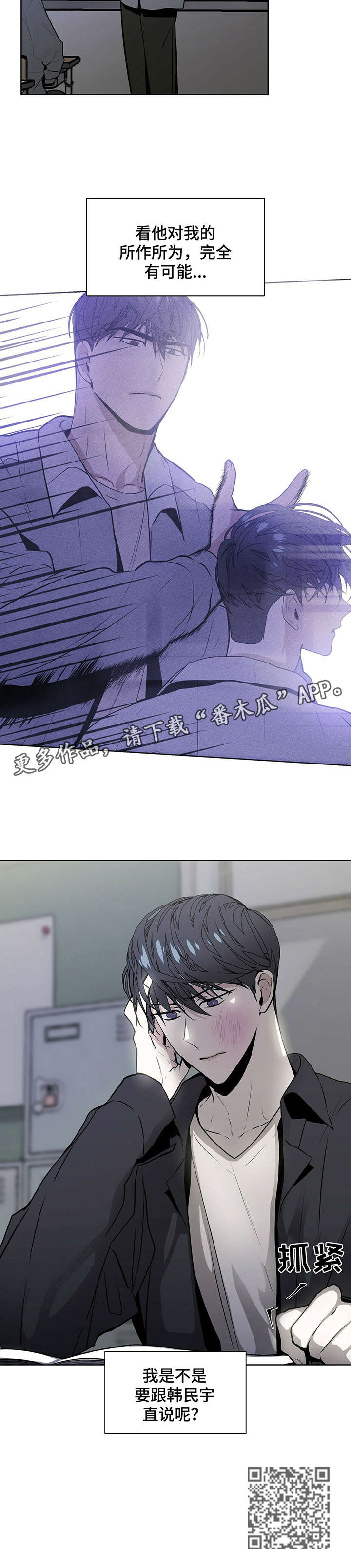 偏执症 - 第10章聊聊 - 第7张图