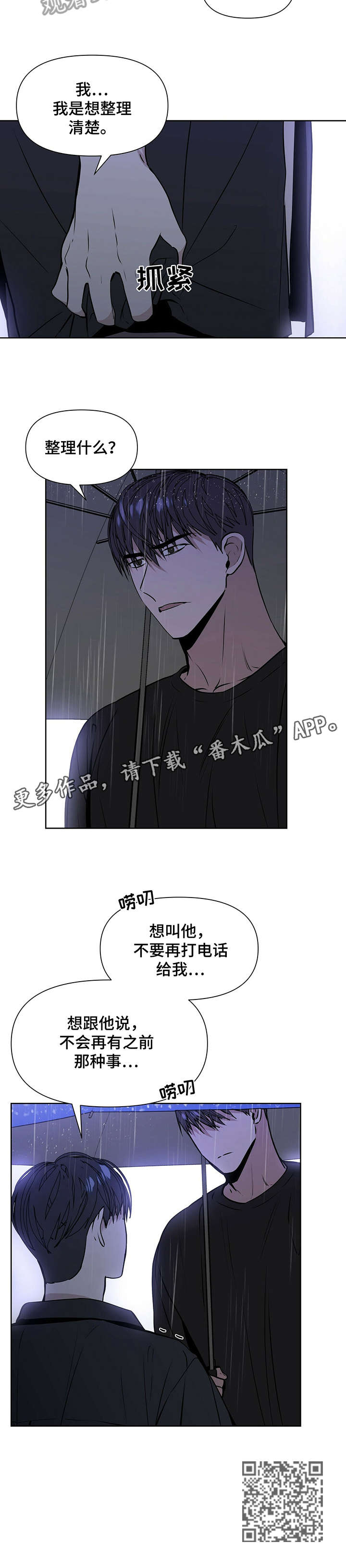 偏执症 - 第11章好气 - 第10张图