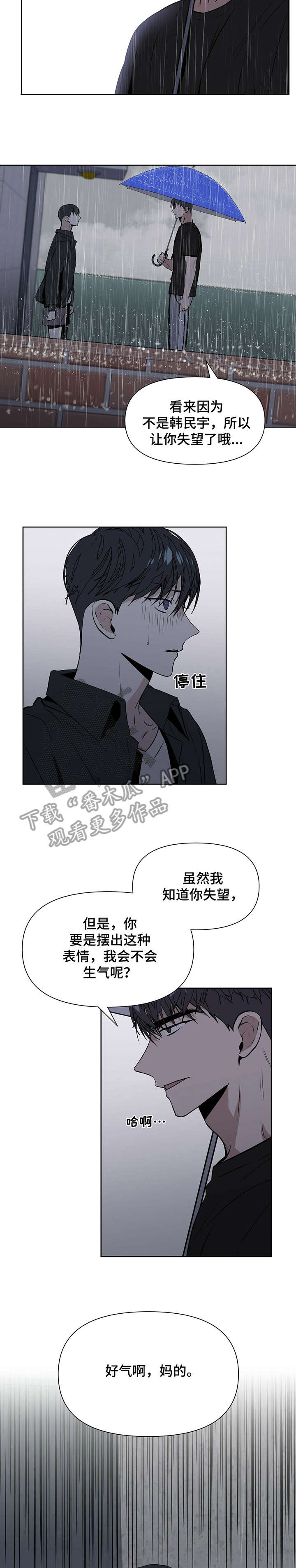 偏执症 - 第11章好气 - 第7张图