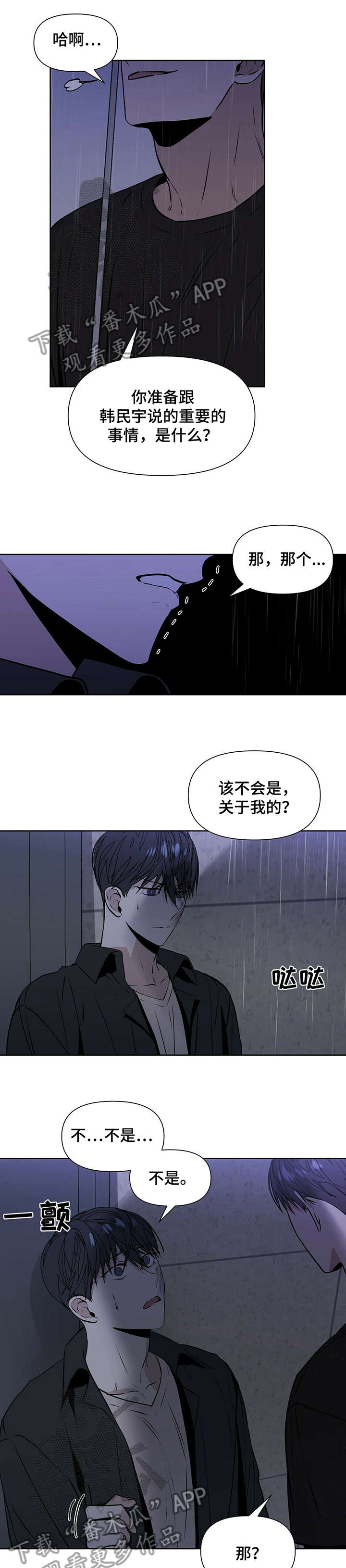 偏执症 - 第11章好气 - 第9张图