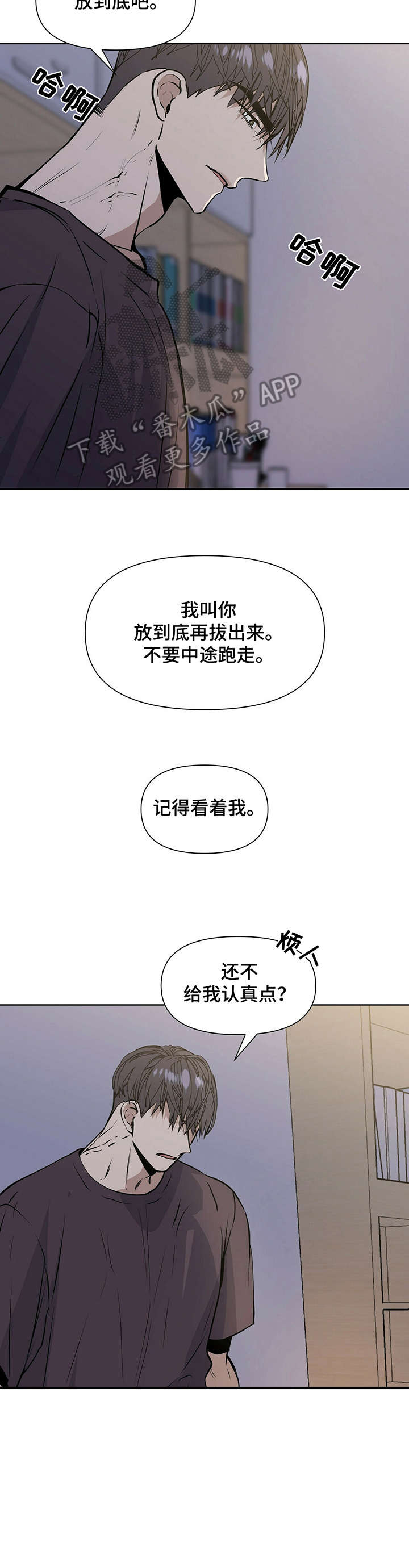 偏执症 - 第13章疯子 - 第10张图