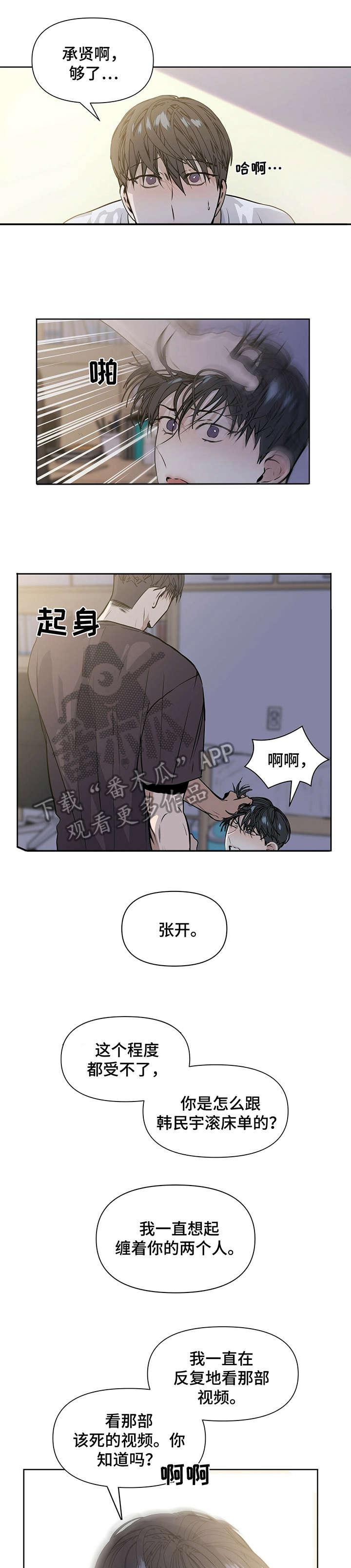 偏执症 - 第13章疯子 - 第11张图