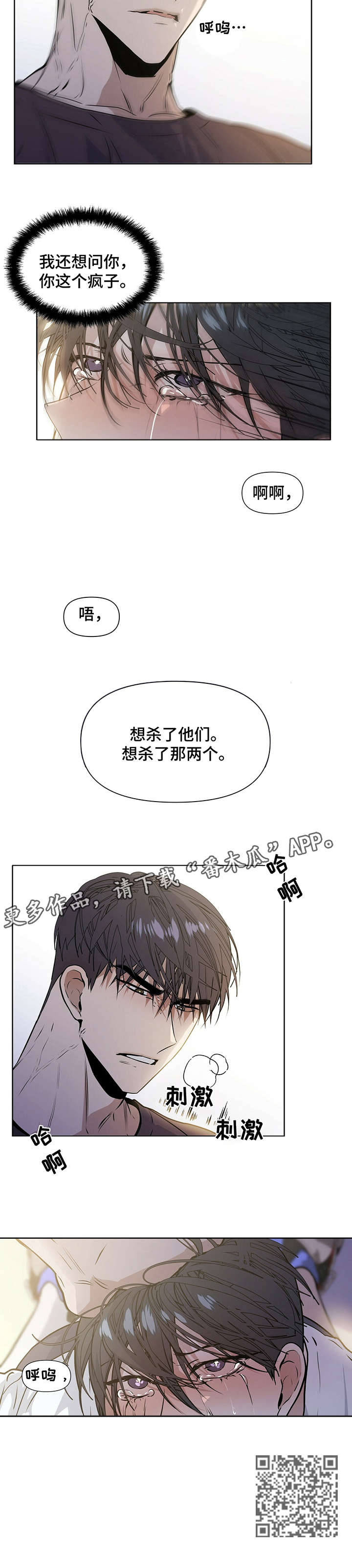 偏执症 - 第13章疯子 - 第13张图